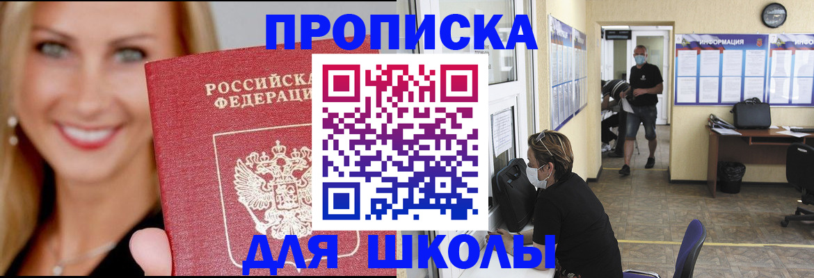 прописка ребенка в Унече